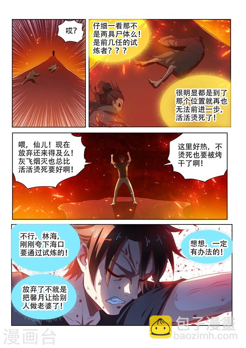 第83话 试炼开始-第83话