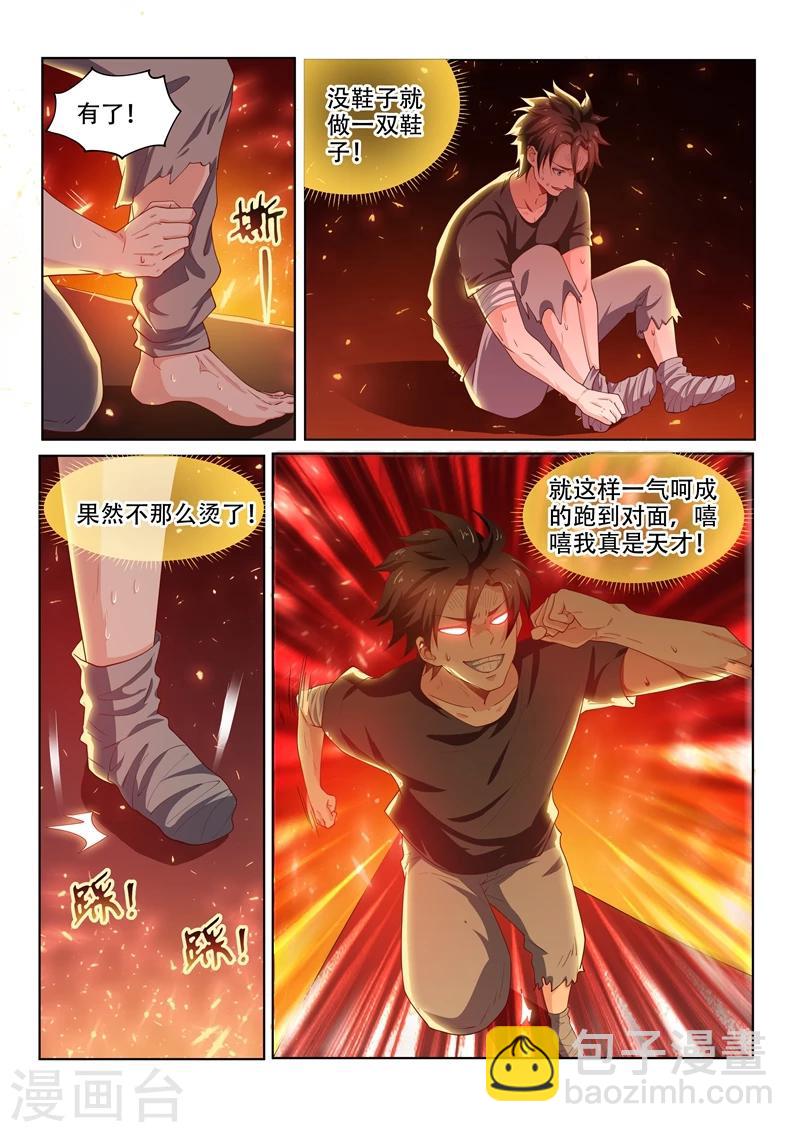 第83话 试炼开始-第83话