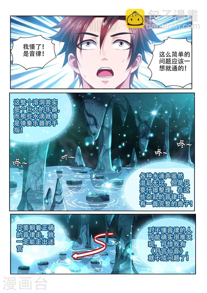 第85话 音律通关-第85话