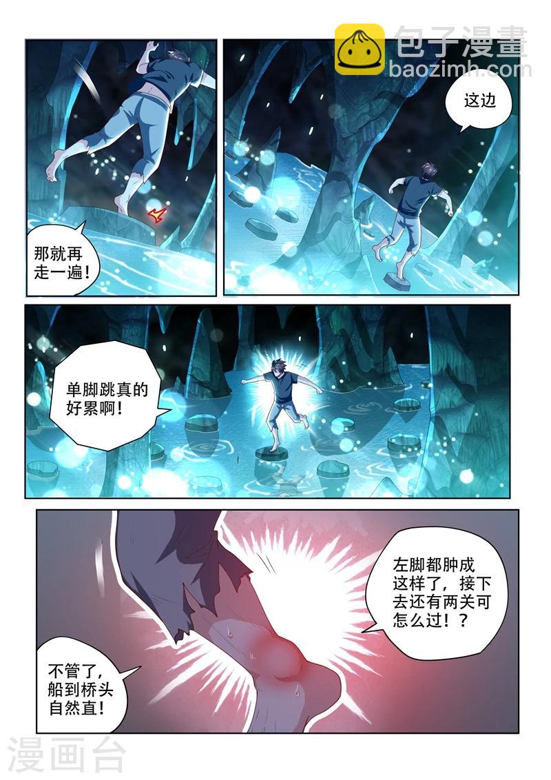 第85话 音律通关-第85话