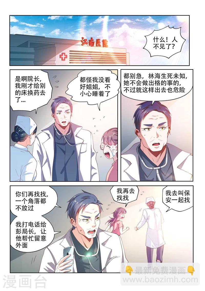 第87话 馨月，不要做傻事！-第87话