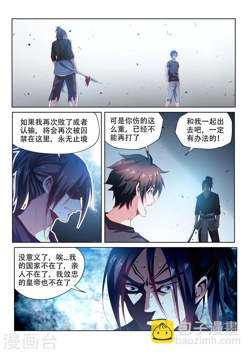 第87话 馨月，不要做傻事！-第87话