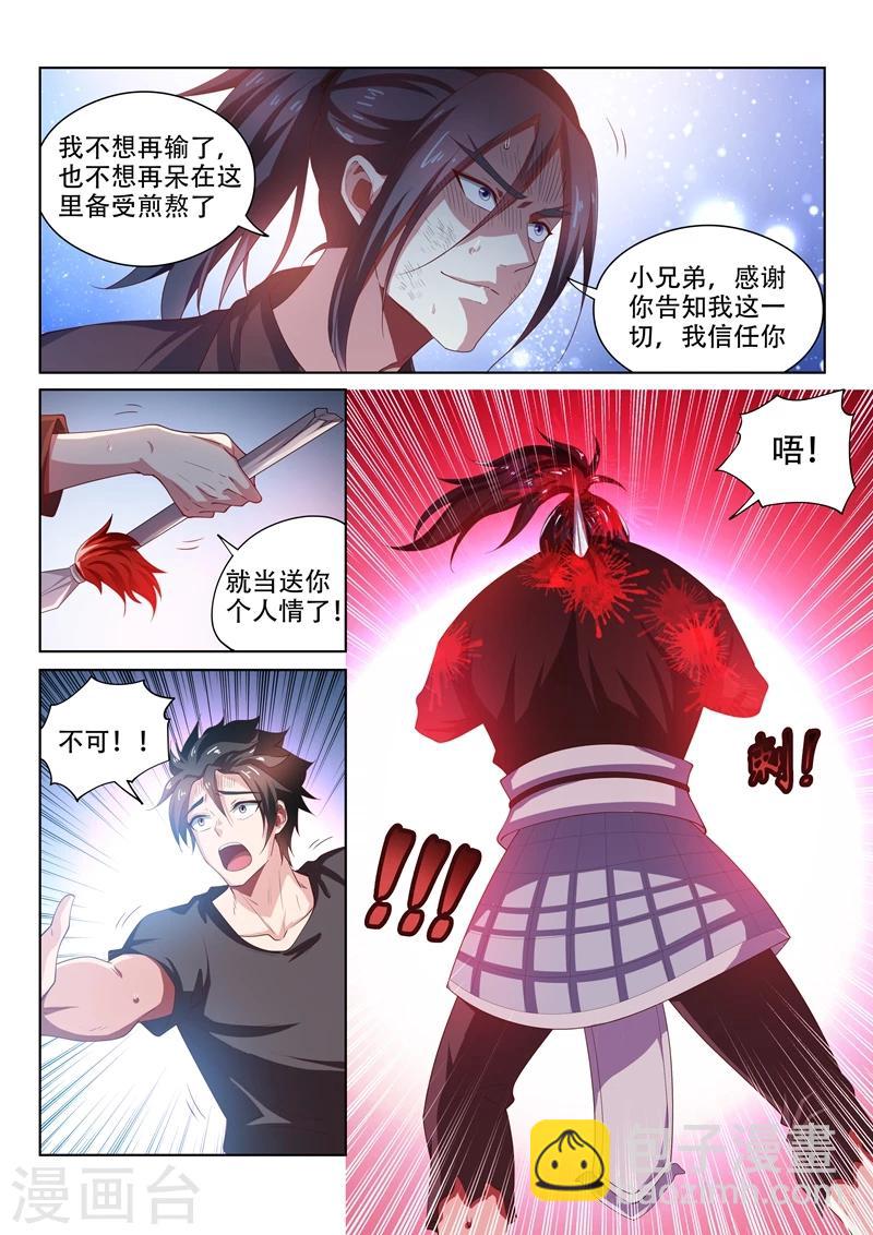 第87话 馨月，不要做傻事！-第87话