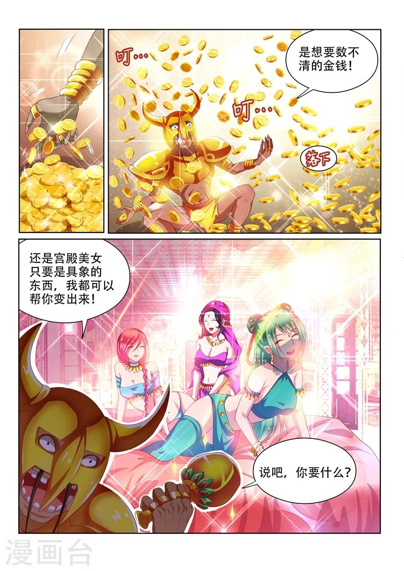 第89话 欲望、诱惑-第89话
