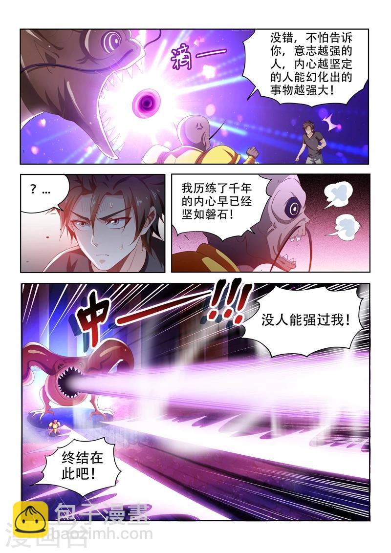 第89话 欲望、诱惑-第89话