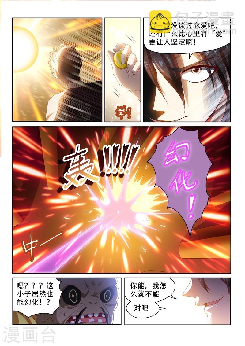 第89话 欲望、诱惑-第89话