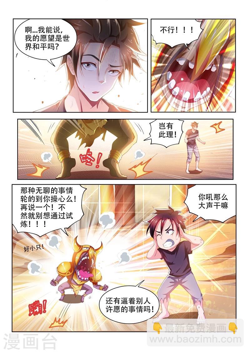 第89话 欲望、诱惑-第89话