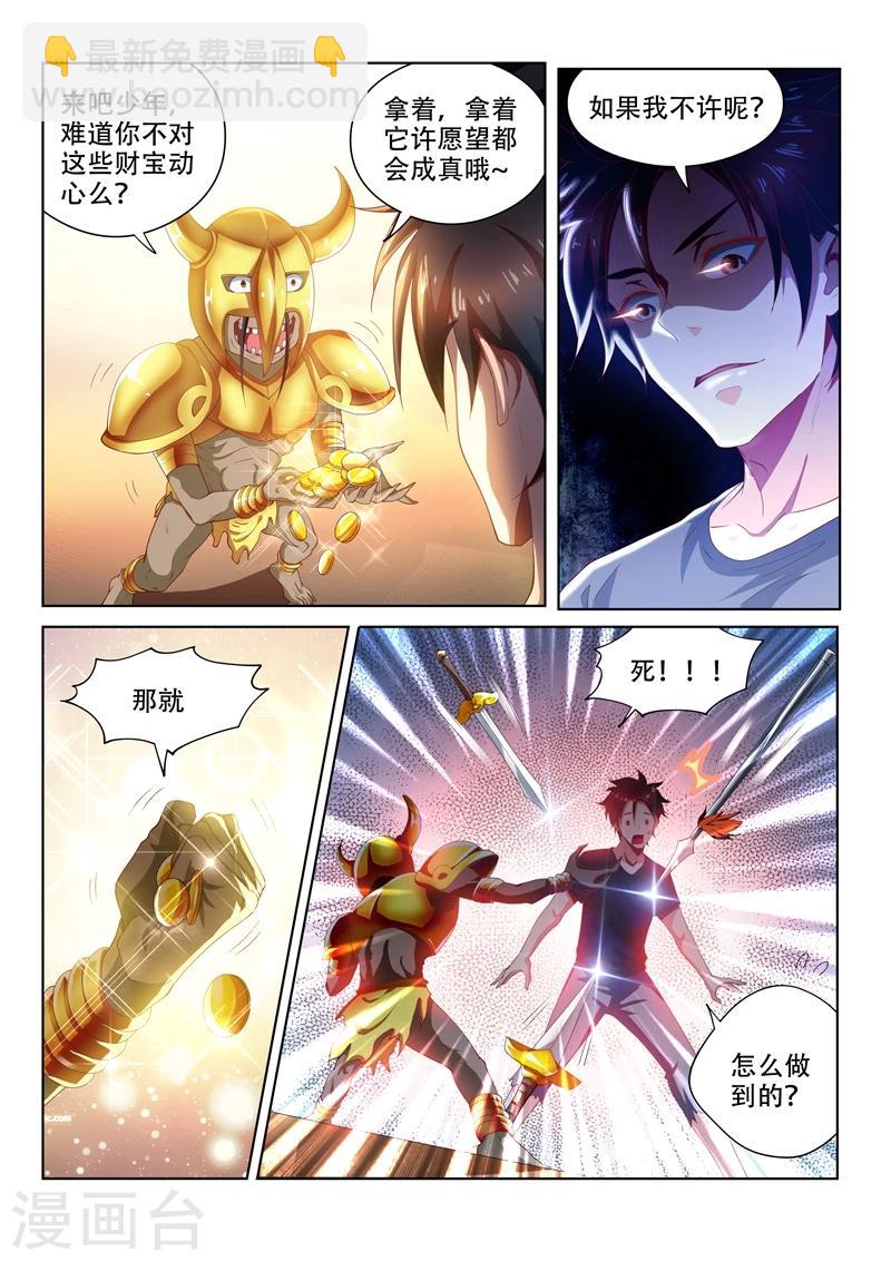 第89话 欲望、诱惑-第89话