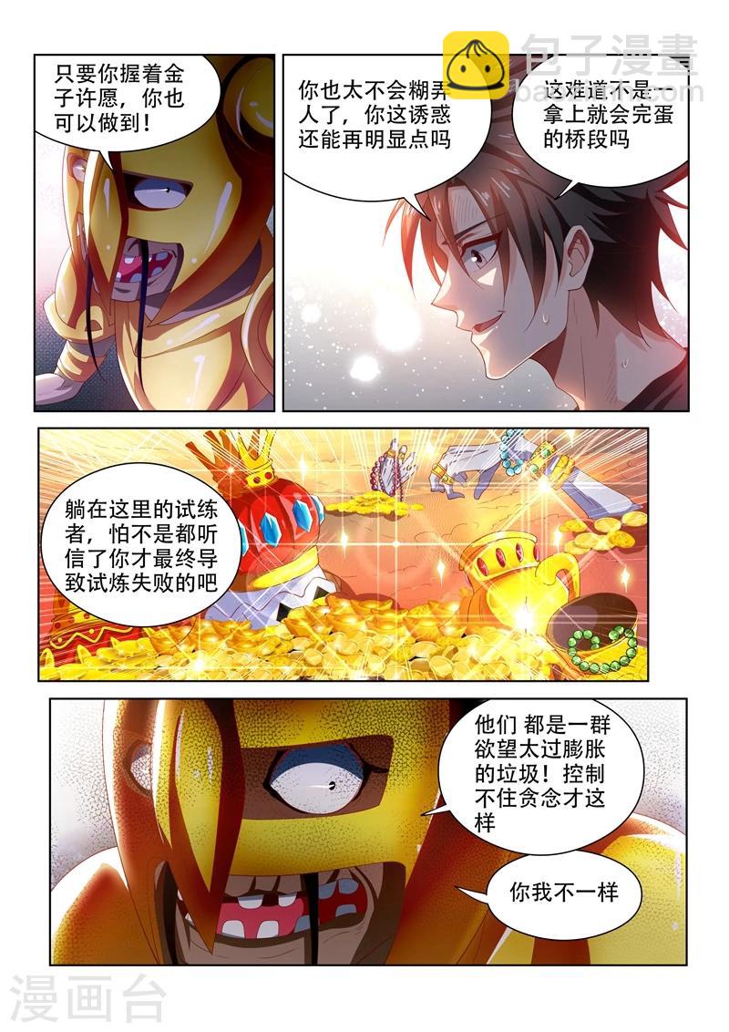 第89话 欲望、诱惑-第89话