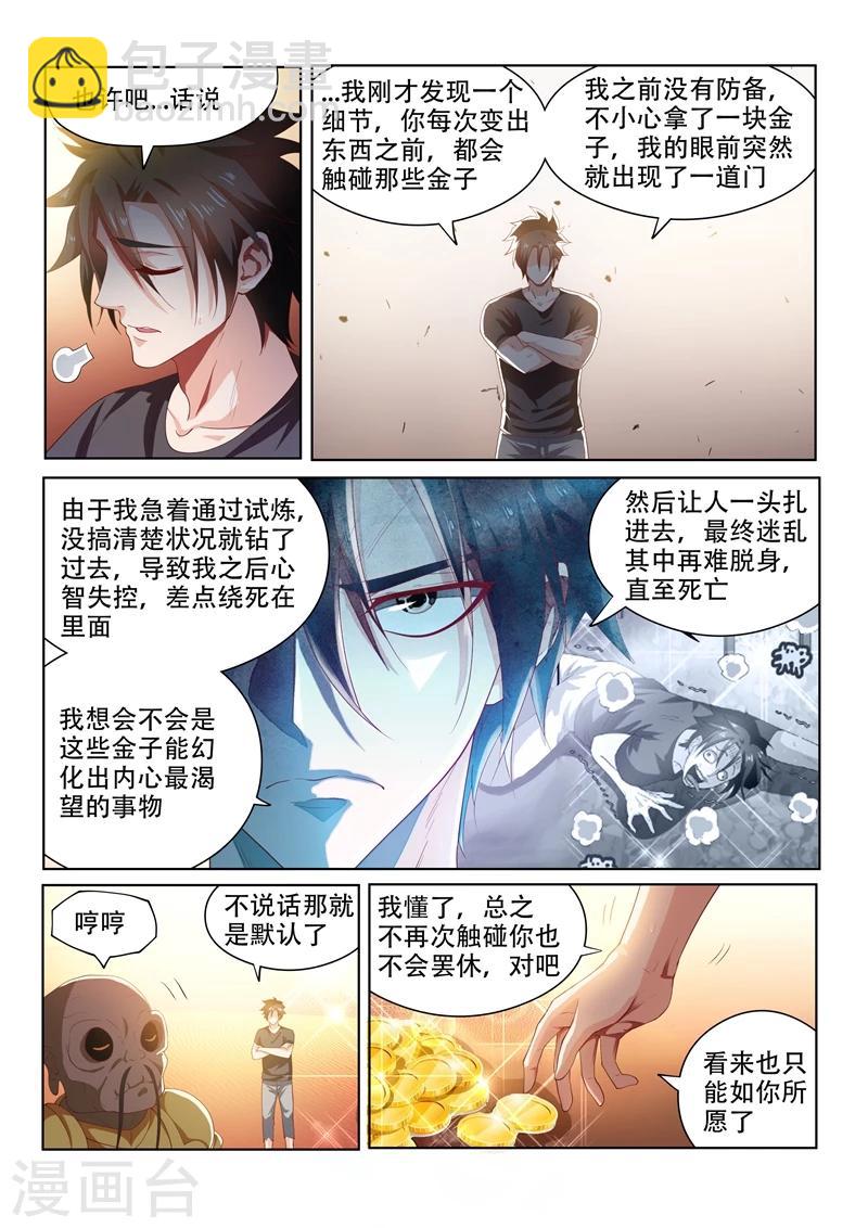 第89话 欲望、诱惑-第89话