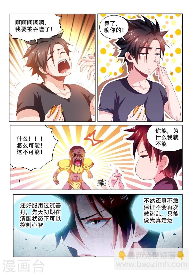 第89话 欲望、诱惑-第89话