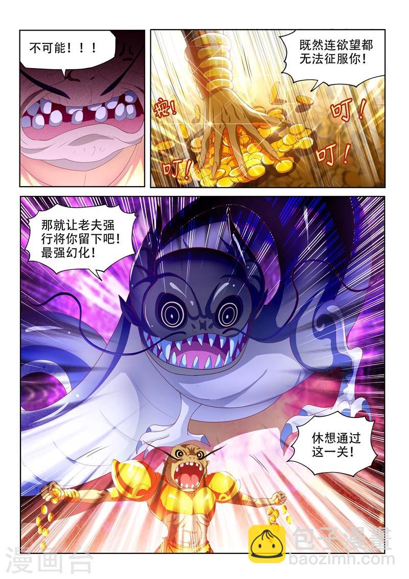 第89话 欲望、诱惑-第89话