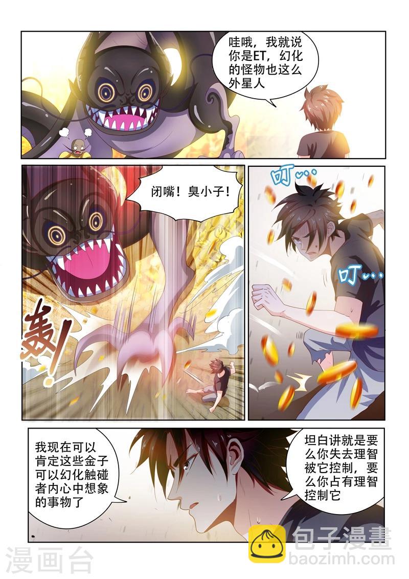 第89话 欲望、诱惑-第89话
