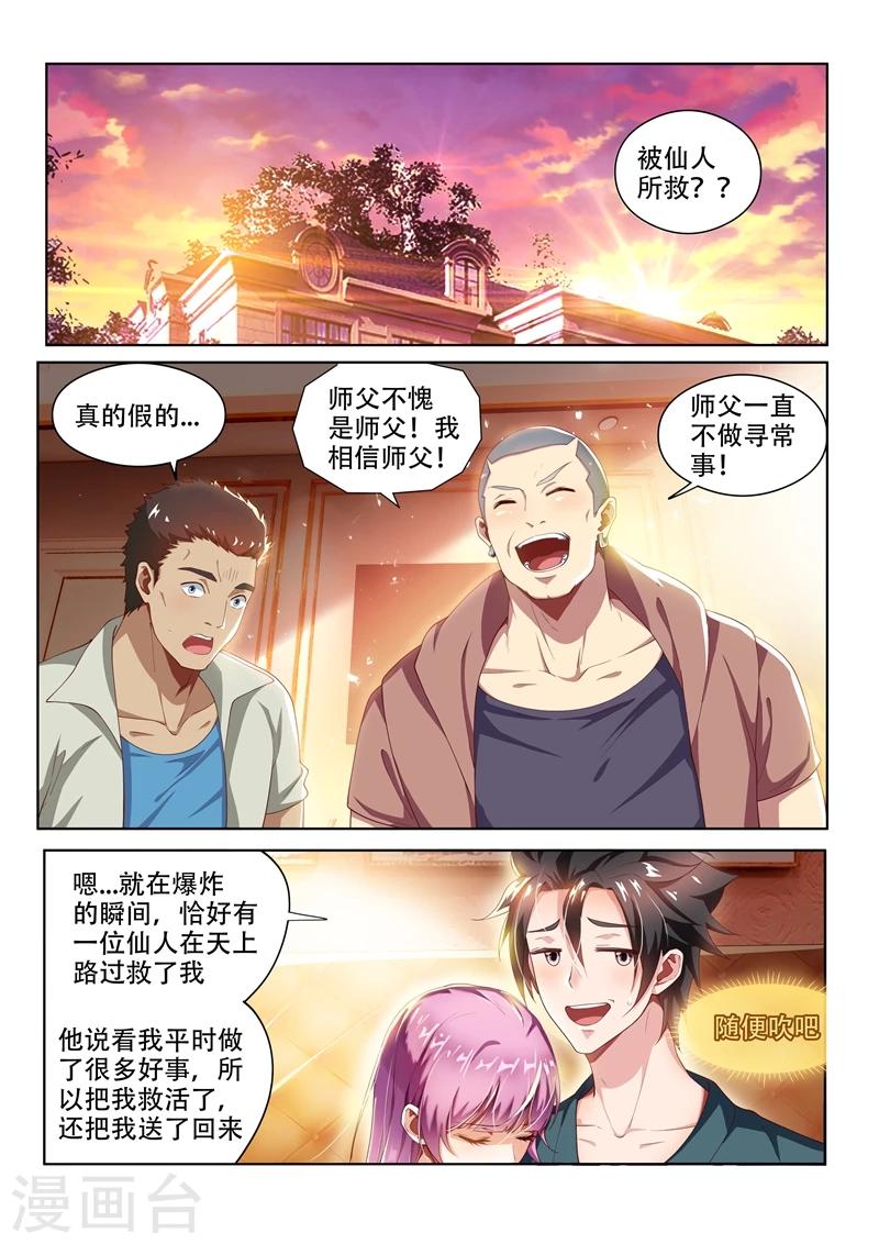 第91话 到处有仇家-第91话