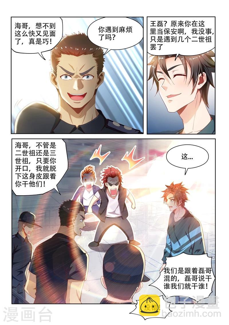 第91话 到处有仇家-第91话