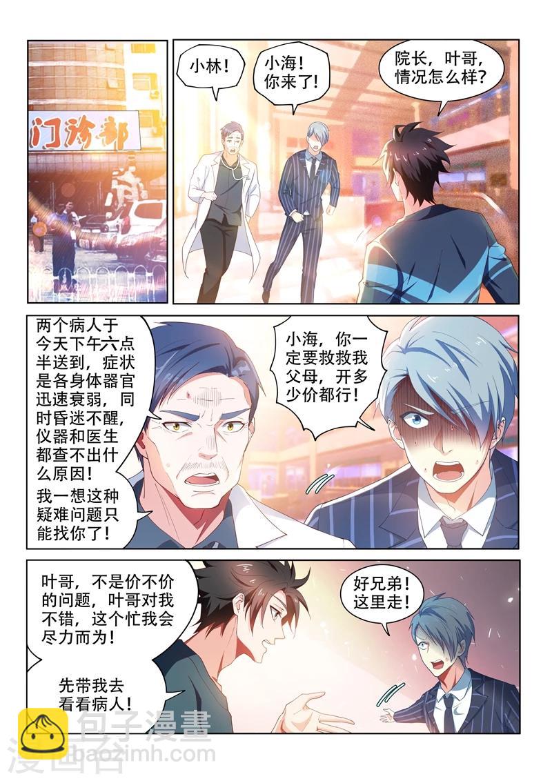 第93话 叶子羽父母中邪了？-第93话