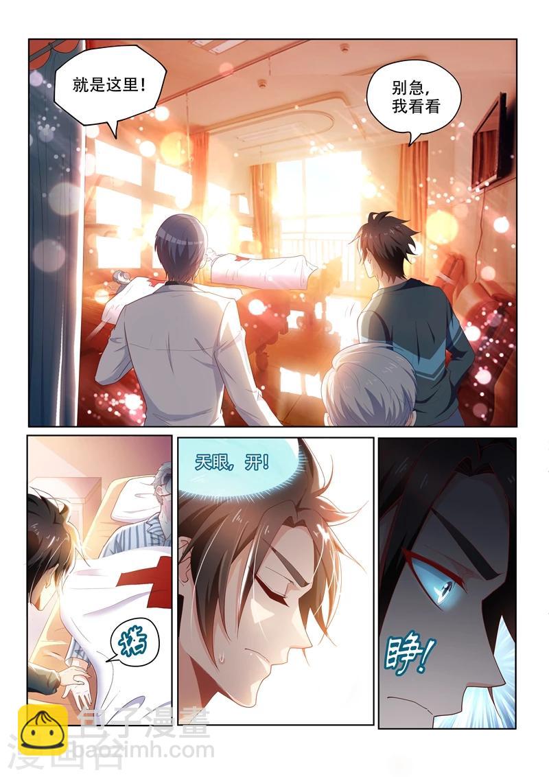 第93话 叶子羽父母中邪了？-第93话