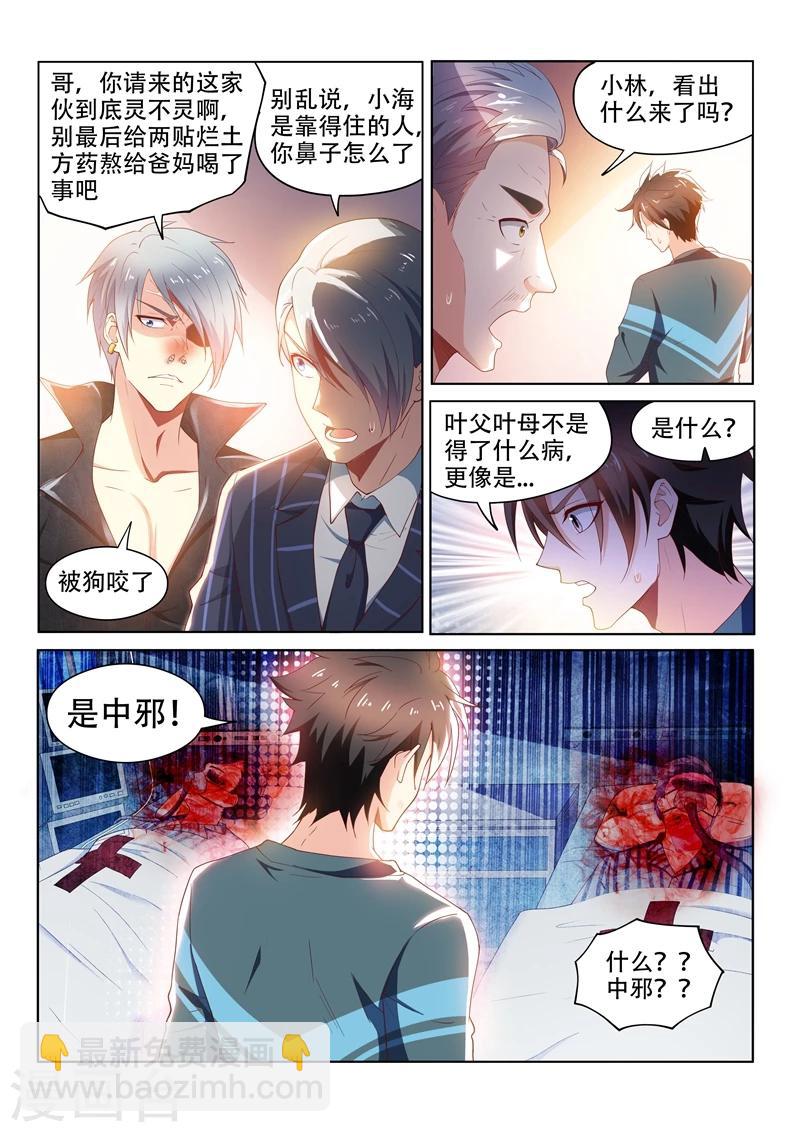 第93话 叶子羽父母中邪了？-第93话