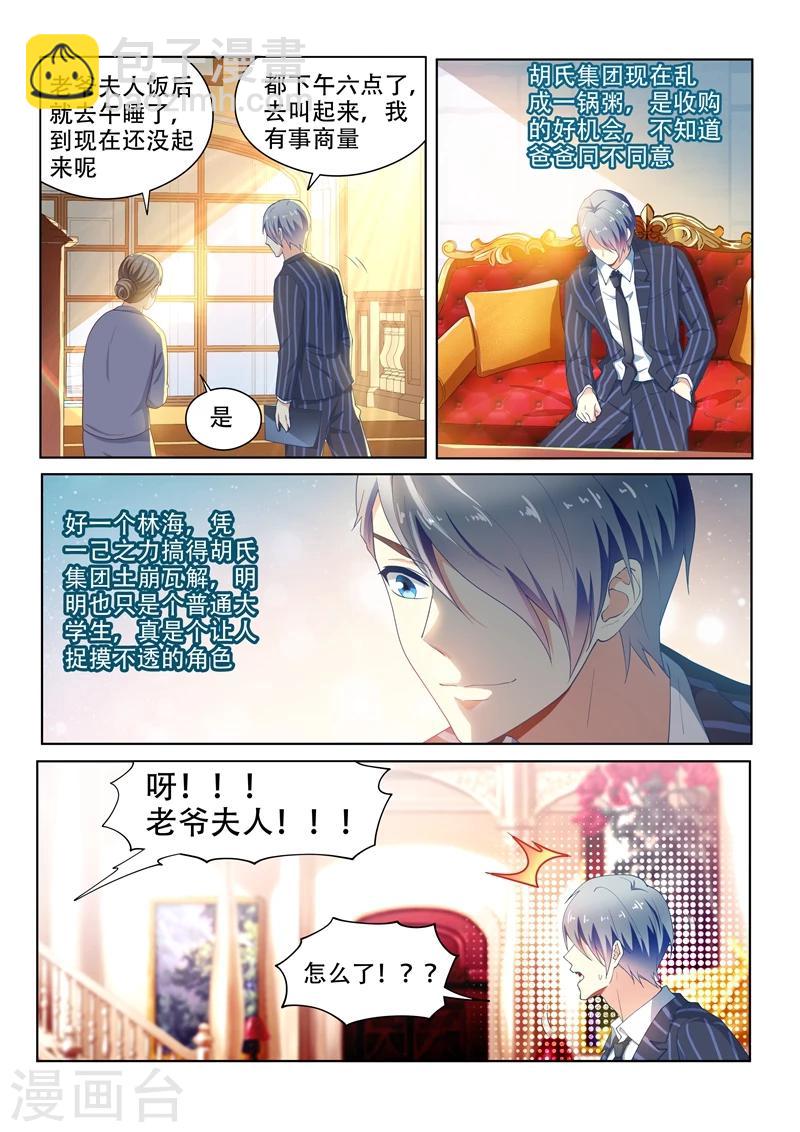 第93话 叶子羽父母中邪了？-第93话