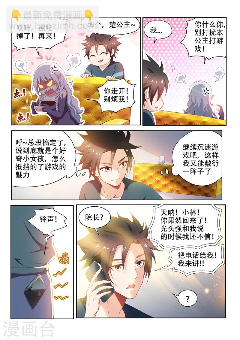 第93话 叶子羽父母中邪了？-第93话