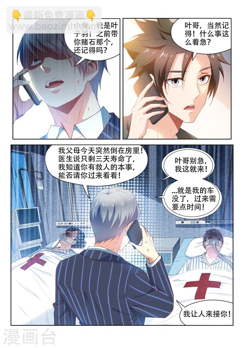 第93话 叶子羽父母中邪了？-第93话