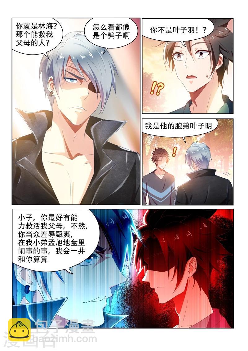 第93话 叶子羽父母中邪了？-第93话