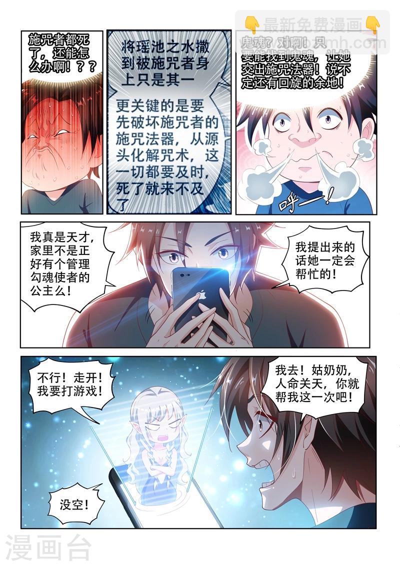 第95话 瑶池水？-第95话