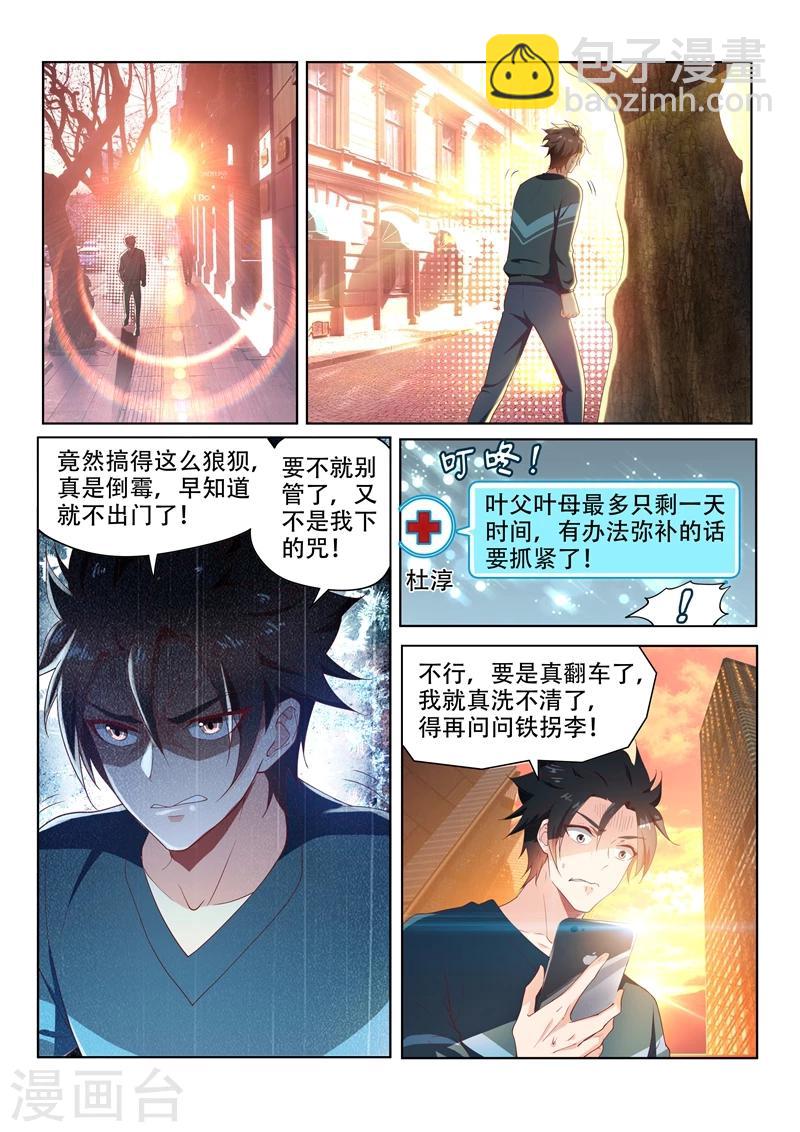 第95话 瑶池水？-第95话