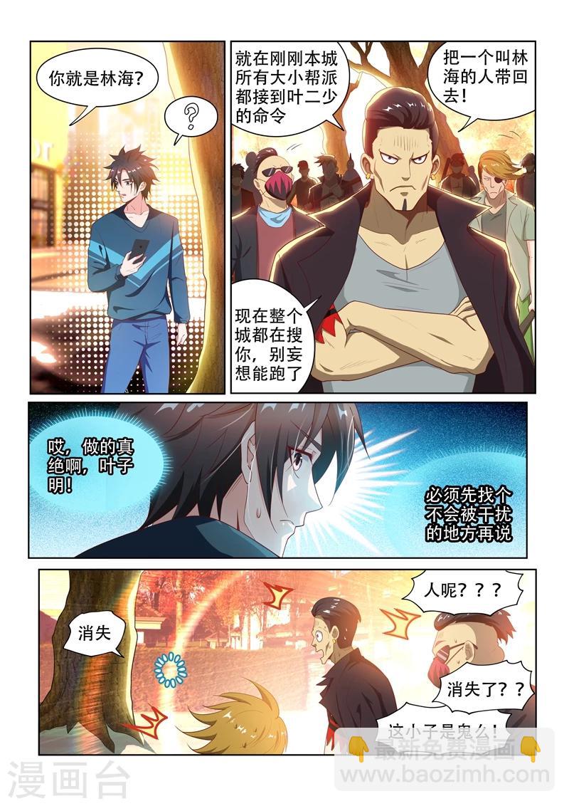 第95话 瑶池水？-第95话
