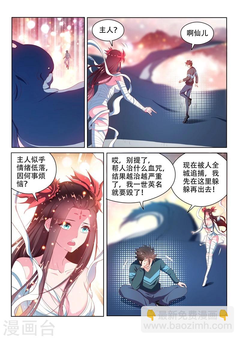 第95话 瑶池水？-第95话