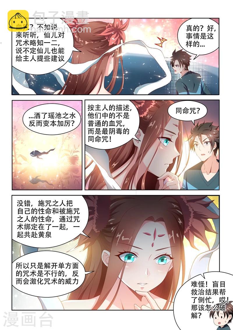 第95话 瑶池水？-第95话