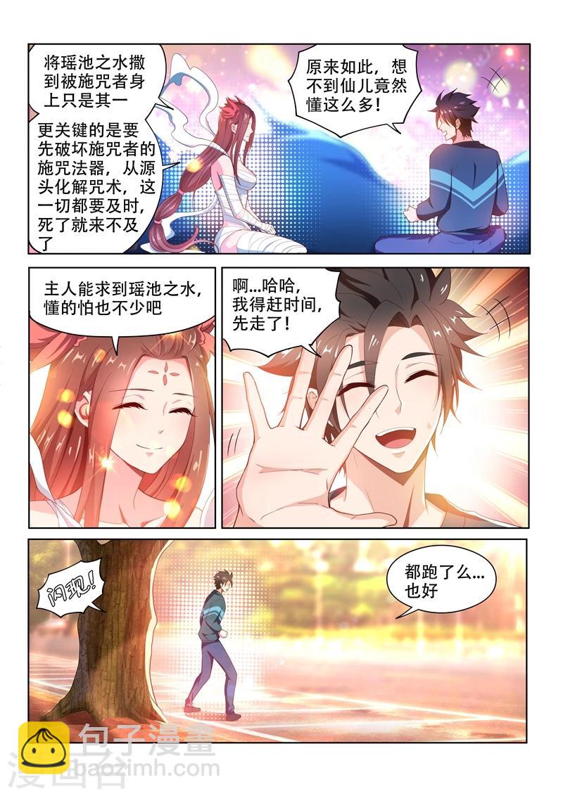 第95话 瑶池水？-第95话