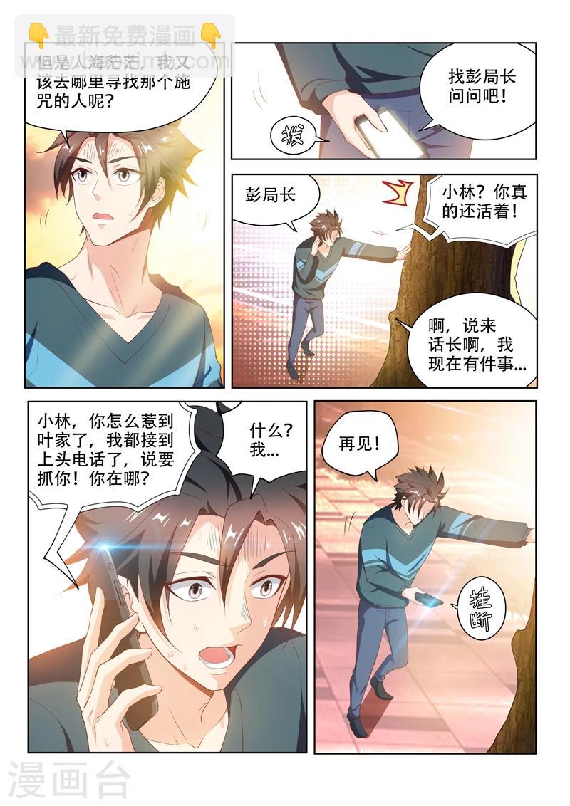第95话 瑶池水？-第95话