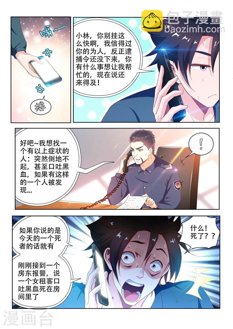 第95话 瑶池水？-第95话