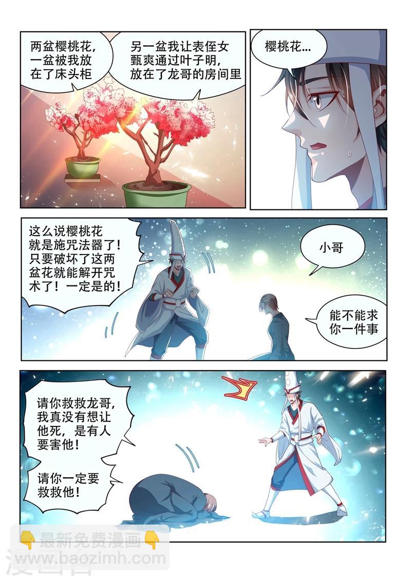 第97话 两盆樱桃花-第97话