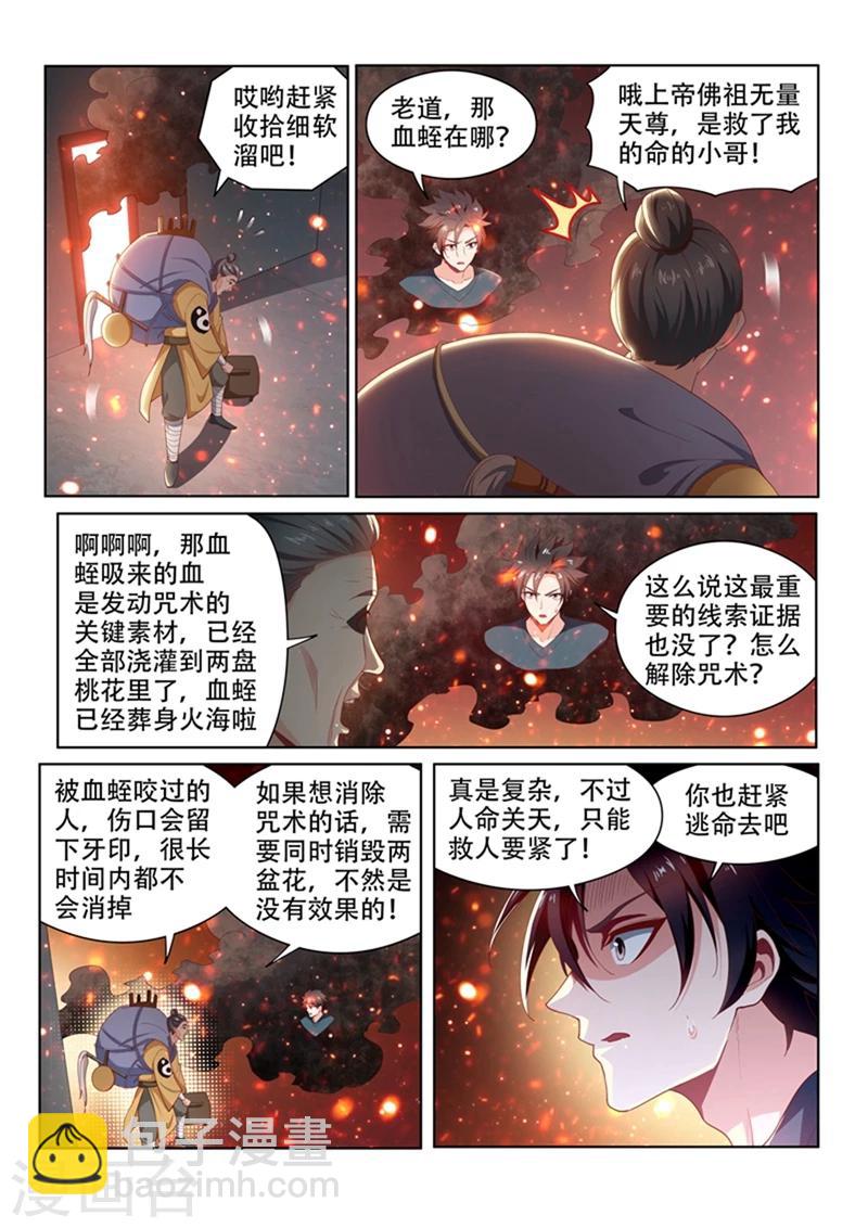 第99话 相信你最后一次-第99话