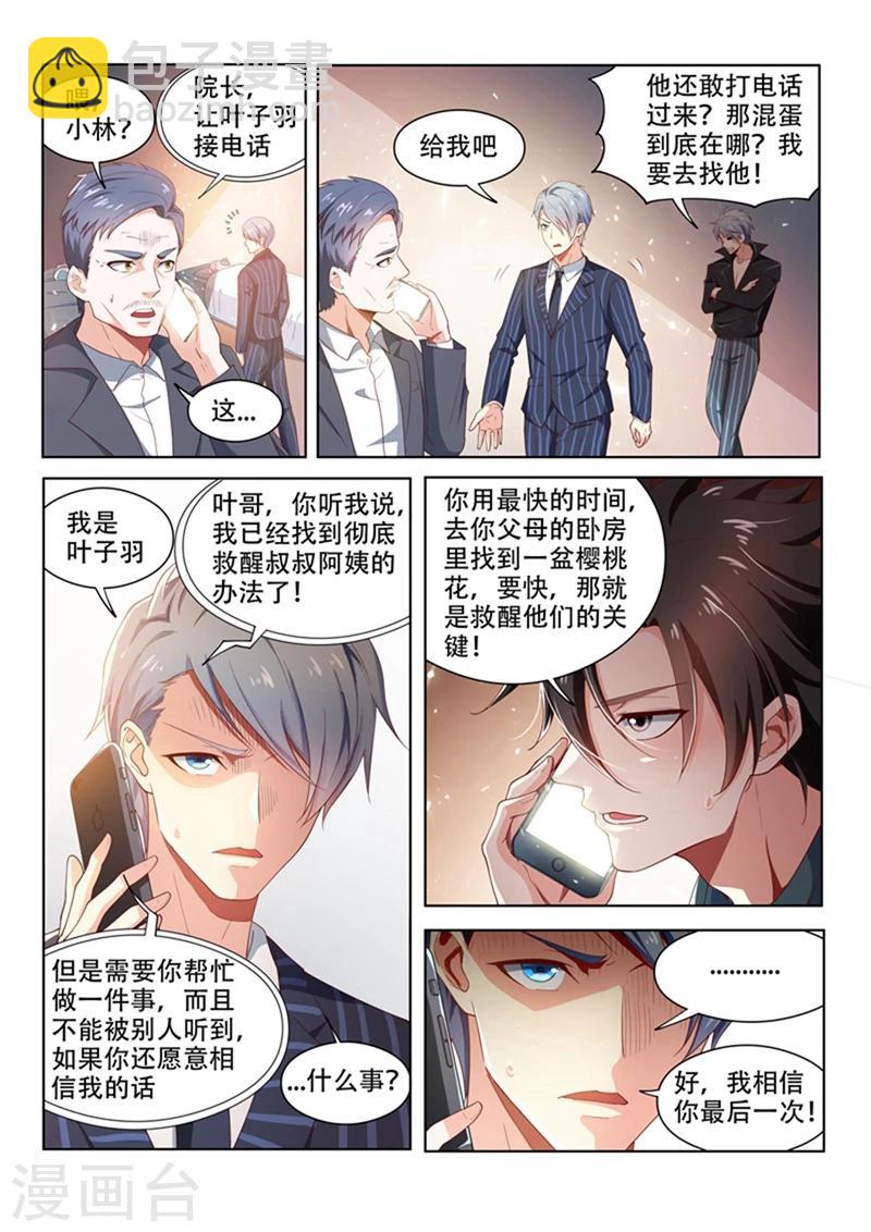第99话 相信你最后一次-第99话
