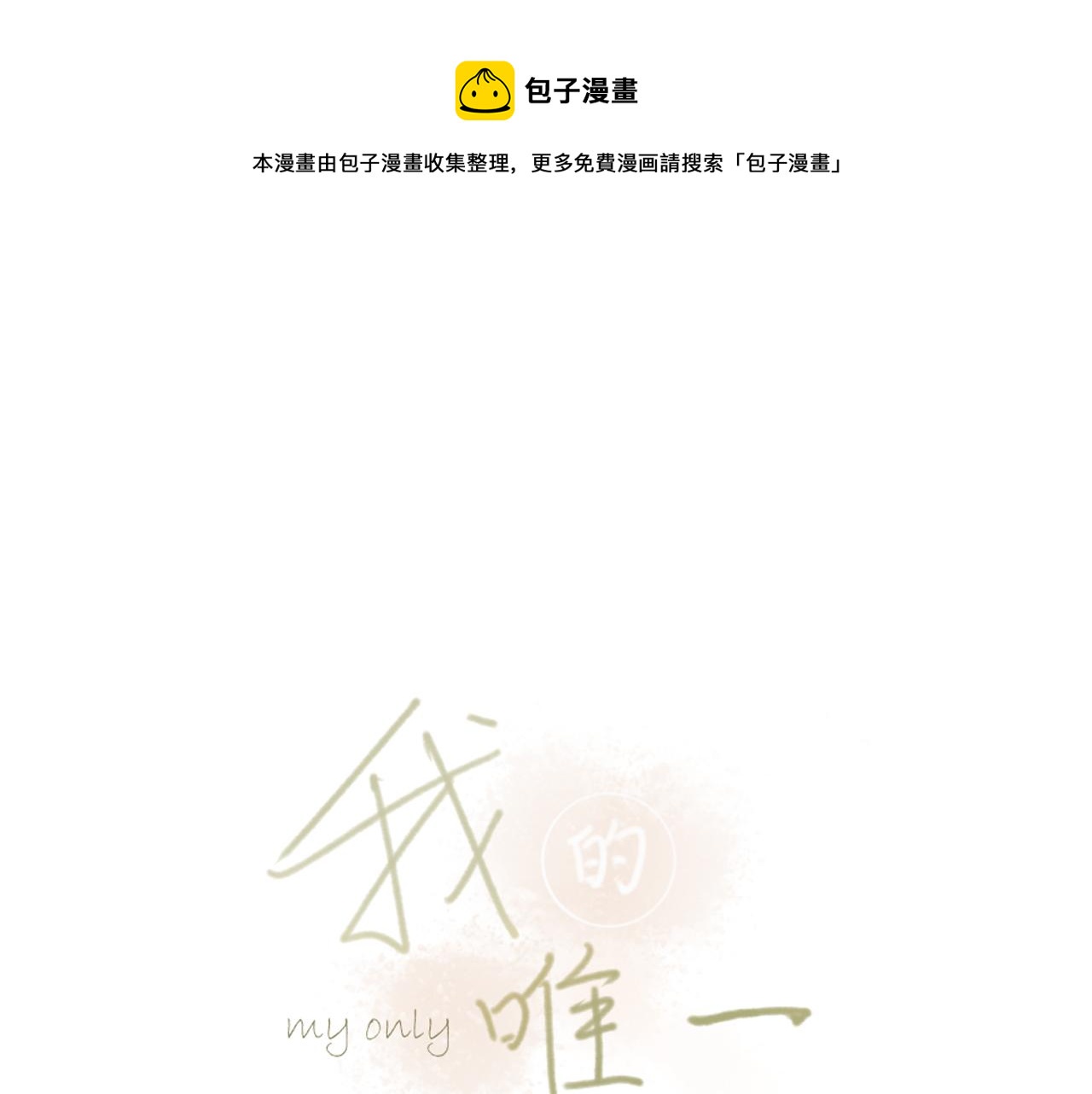 第一章 我可以加入吗(1/2)-第1话