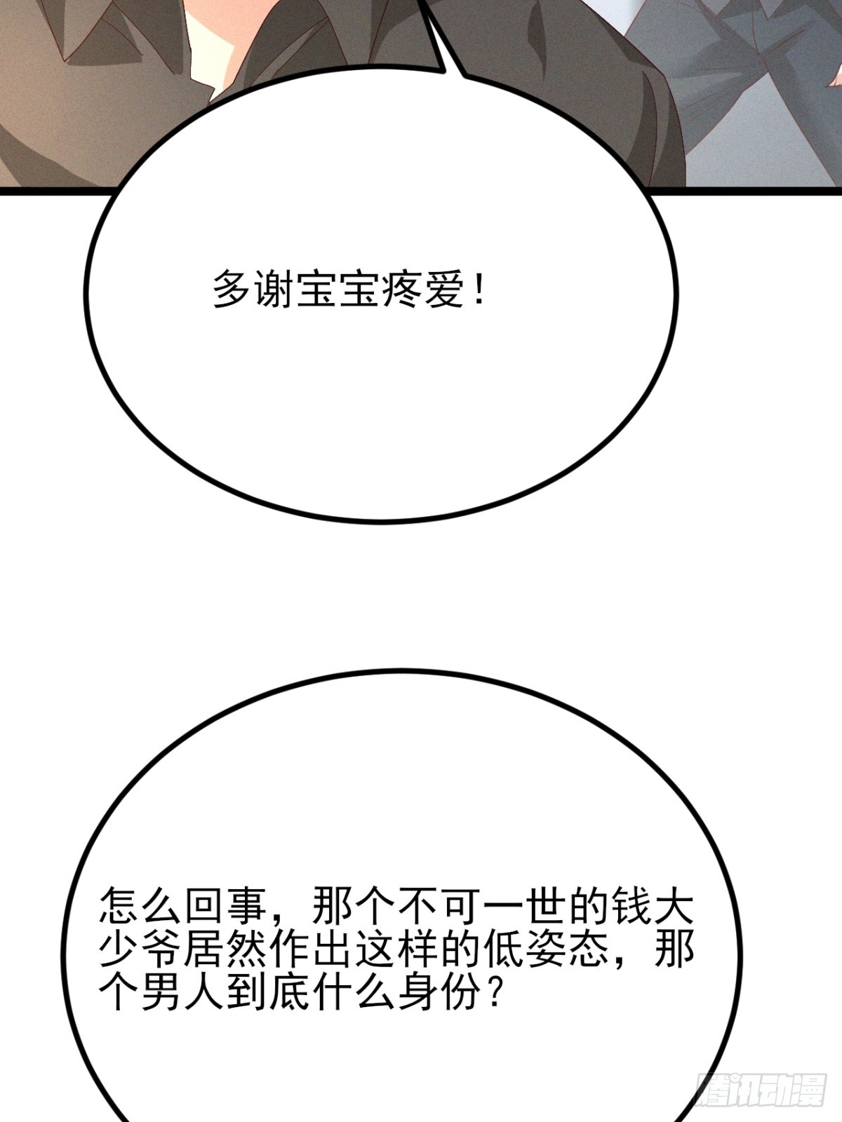 第22话 闪瞎我的眼-第23话