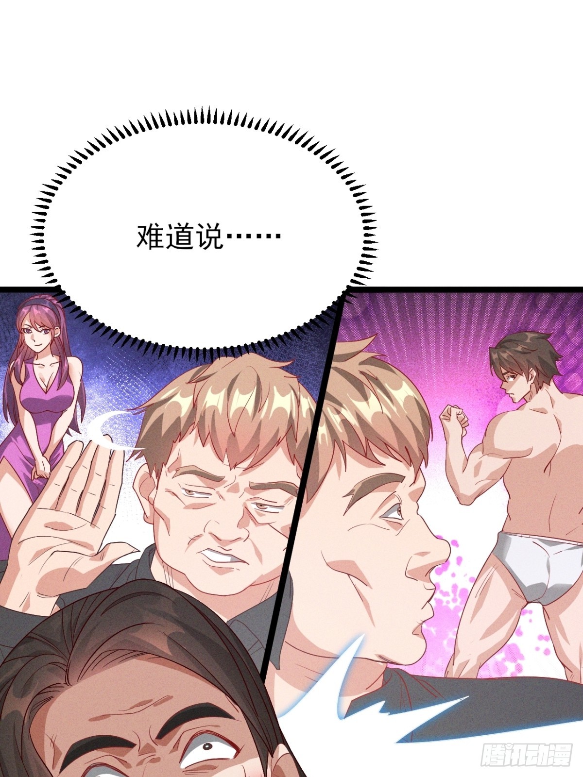 第22话 闪瞎我的眼-第23话