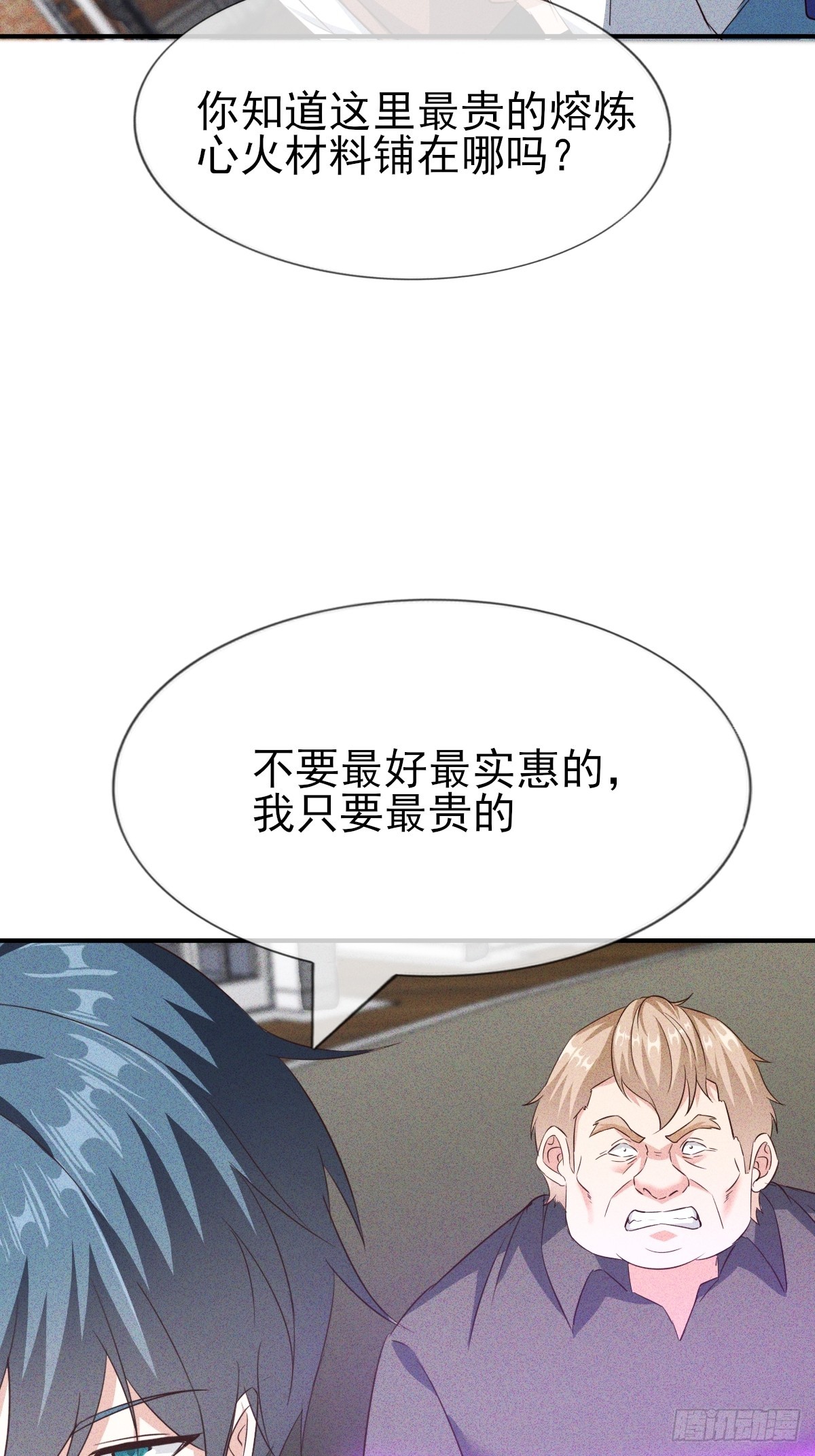第22话 闪瞎我的眼-第23话