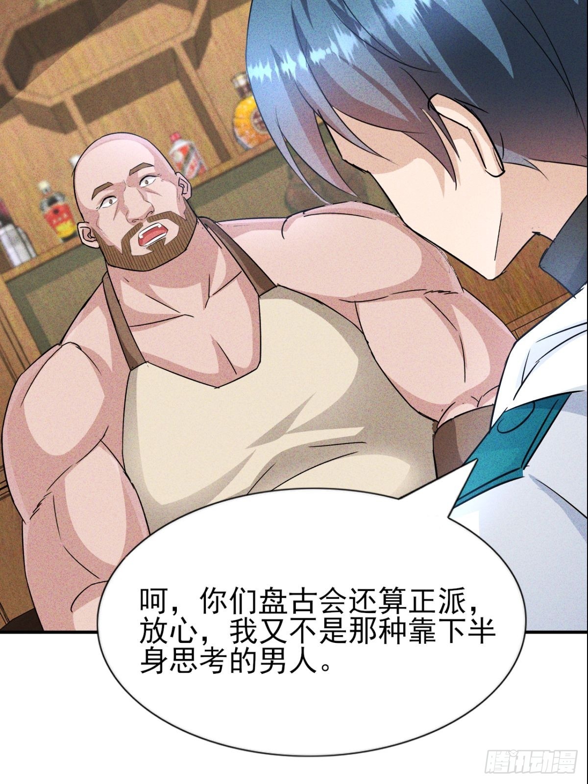 第26话 盘古会就这？-第27话