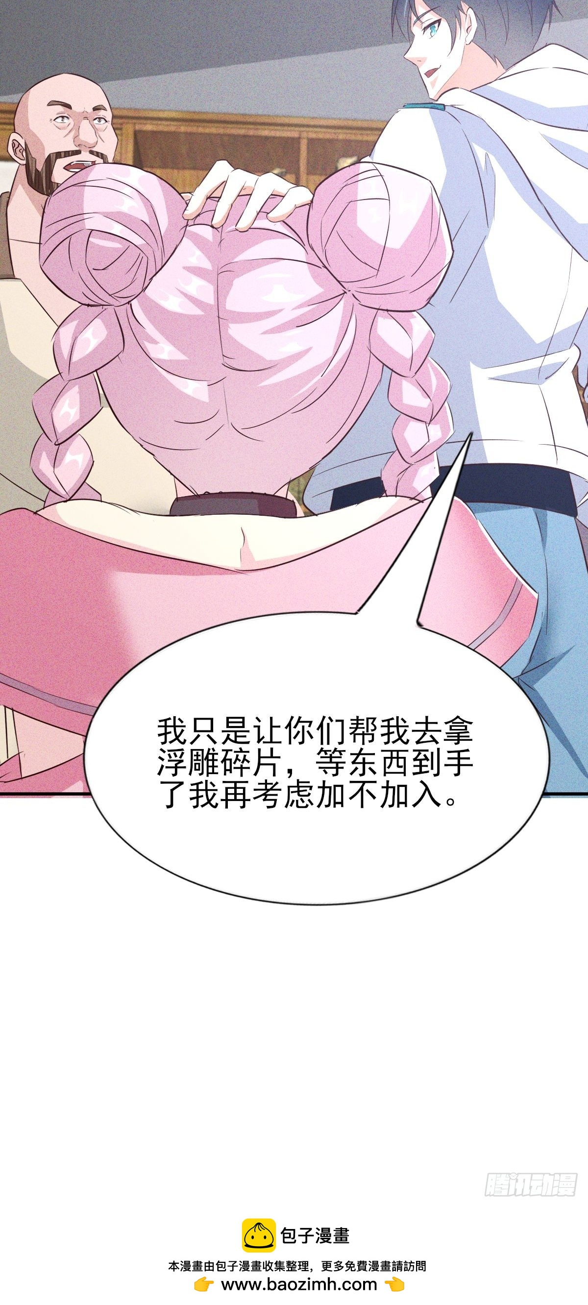 第26话 盘古会就这？-第27话