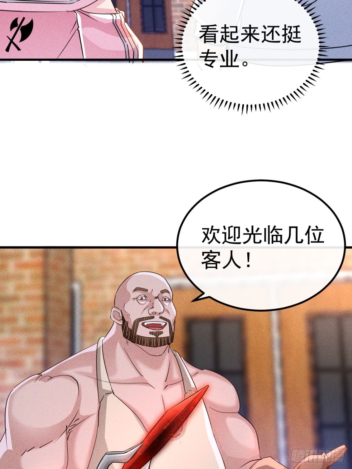 第26话 盘古会就这？-第27话