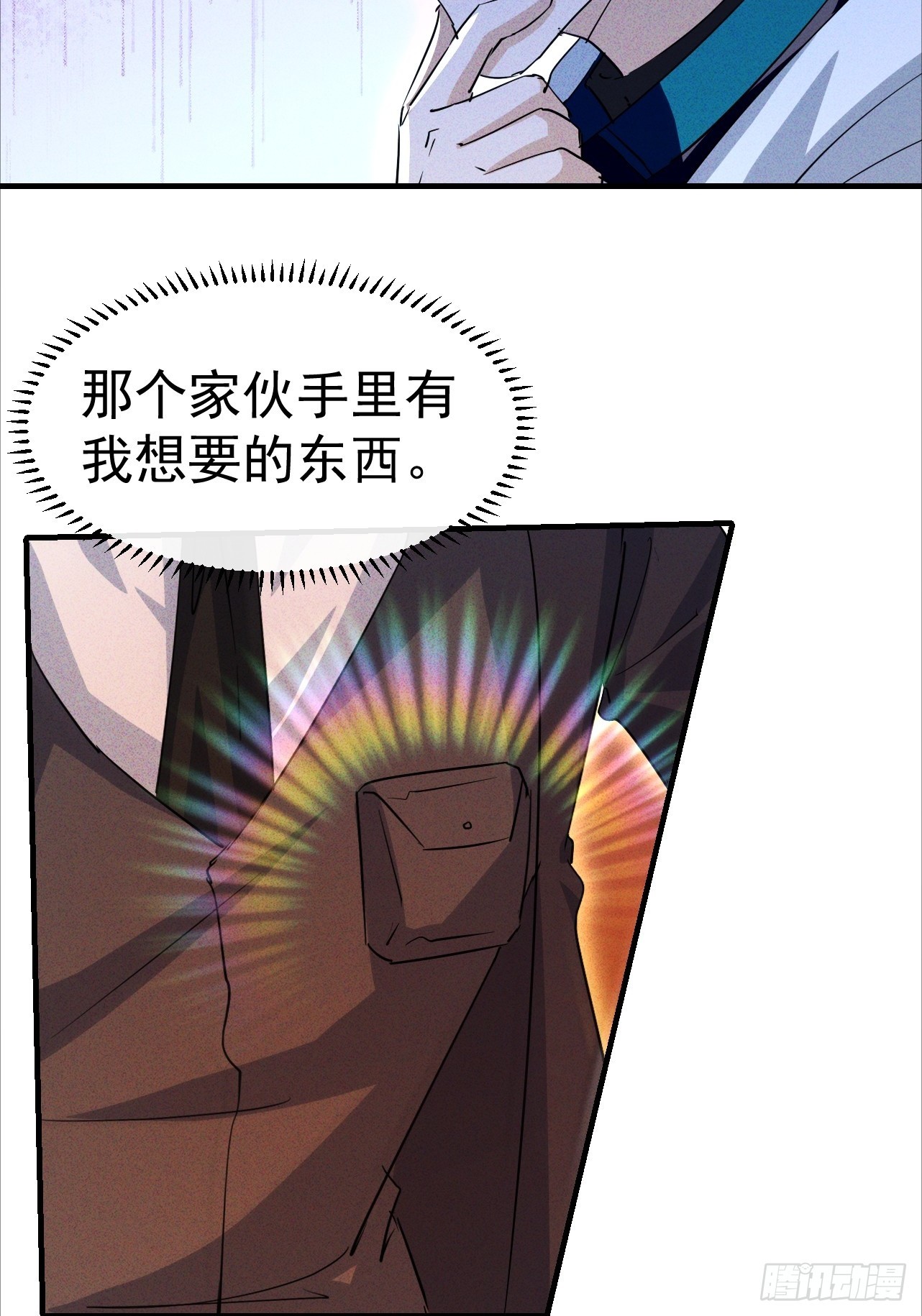 第28话 获得暗影分身-第29话