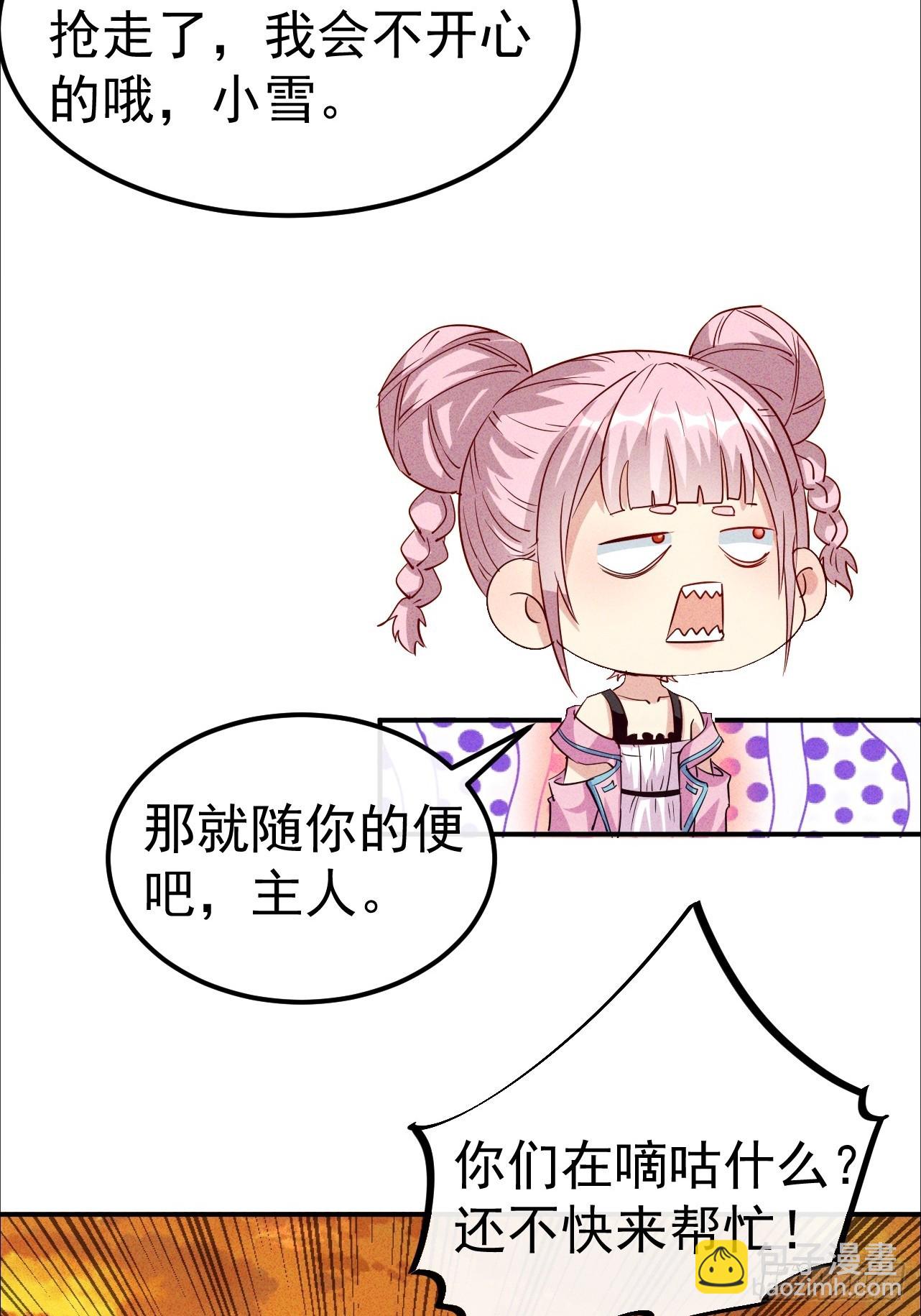 第28话 获得暗影分身-第29话