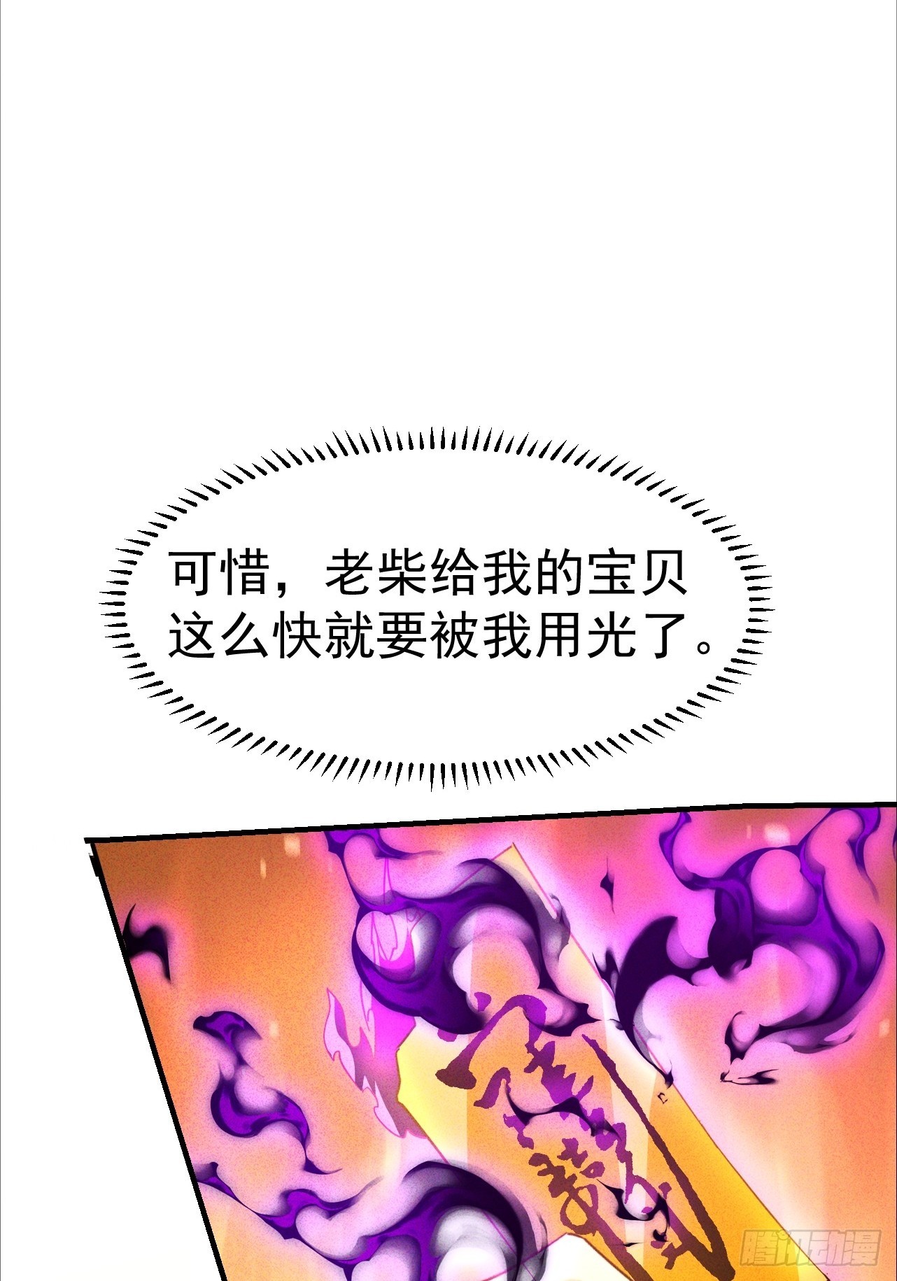 第28话 获得暗影分身-第29话