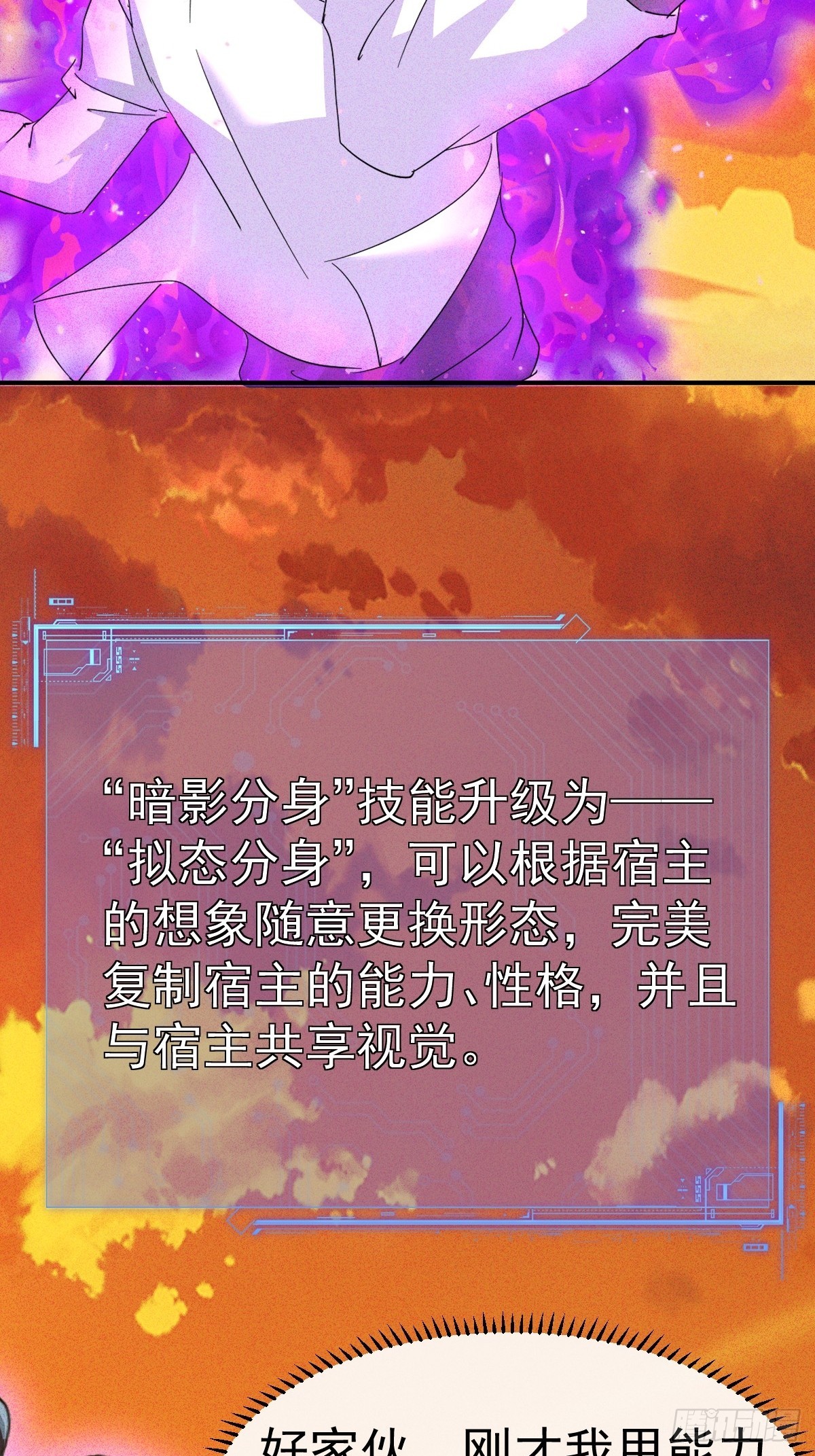 第28话 获得暗影分身-第29话