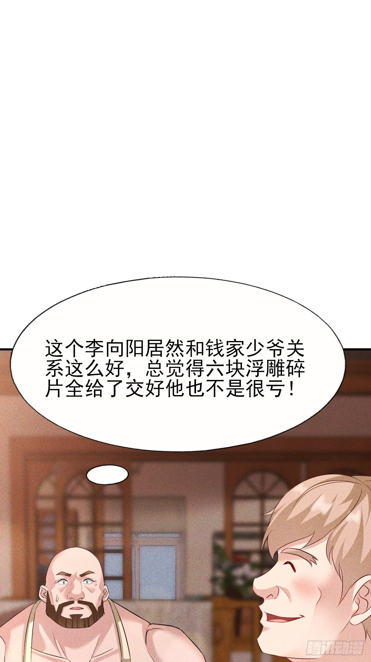 第30话 钱少给一个男人当舔狗(1/2)-第31话