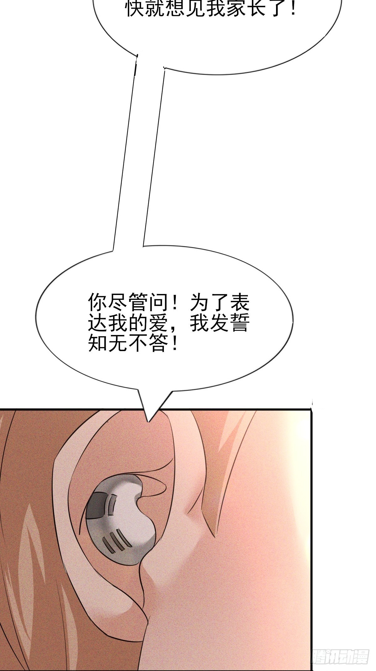 第30话 钱少给一个男人当舔狗(1/2)-第31话